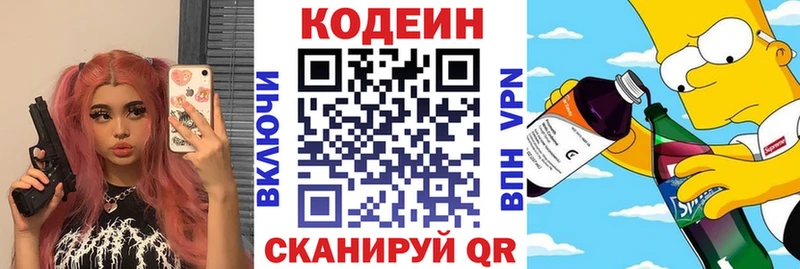 Кодеин Purple Drank  Купить закладки  Снежногорск 